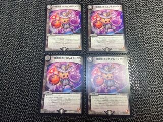 Bokkan & Dokkun C 44/55 No-1346