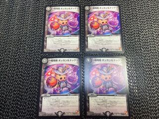 Bokkan & Dokkun C 44/55 No-1347