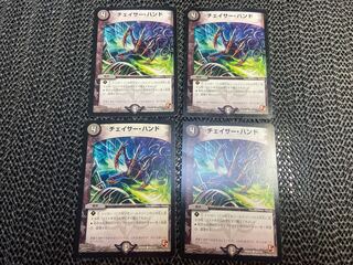 Chaser Hand C 93/110 No-1351