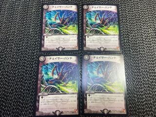 Chaser Hand C 93/110 No-1353