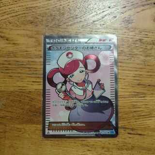 Pokemon Center Lady SR 086/080