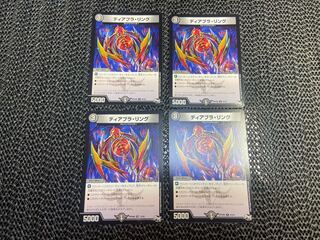 ディアブラ・リング U 43/93 い-1356