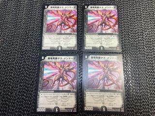 闘竜死爵デス・メンドーサ(通常) C 44/55/Y6 い-1360