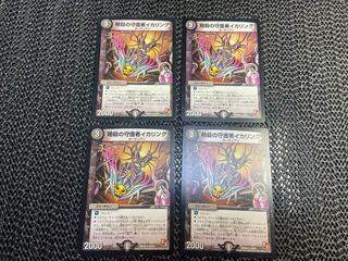 暗殺の守護者イカリング U 30/55 い-1367