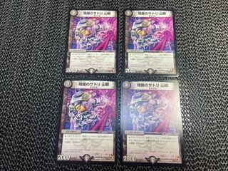 Satori of Darkness Mountain Prickly Ash C 90/110 No-1368