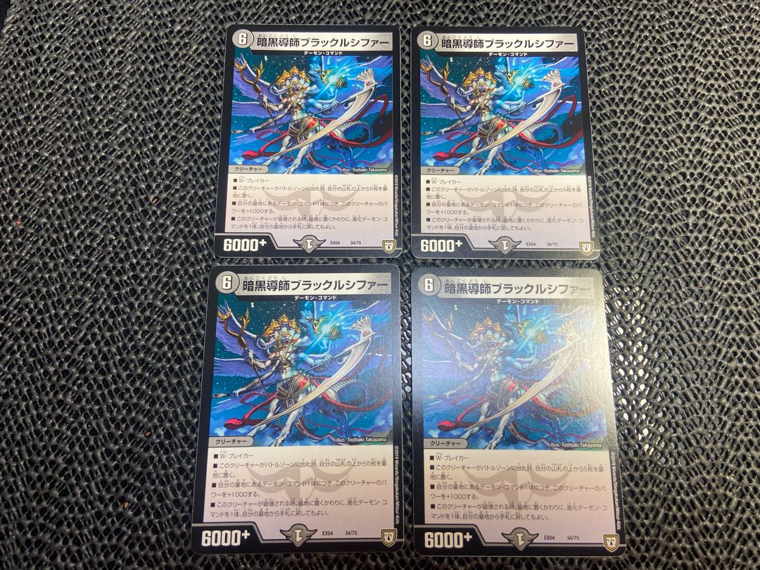 Darkness Conductor Black Lucifer 34/75 No-1369