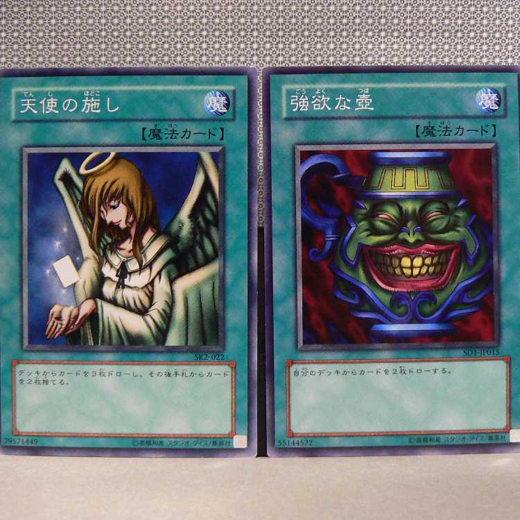Graceful Charity [SK2 Normal] flawed + Pot of Greed [SD Normal] flawed Set of 2
