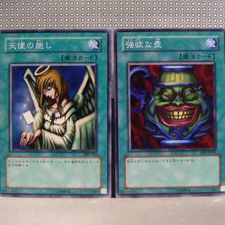 天使の施し[SK2ノーマル]キズ有+強欲な壺[SDノーマル]キズ有　２枚セット