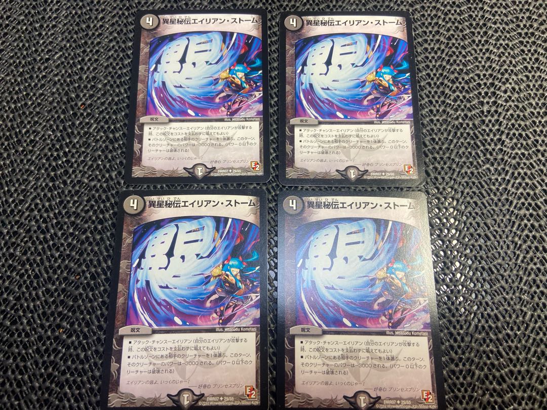 Alien Storm U 29/55 No-1374