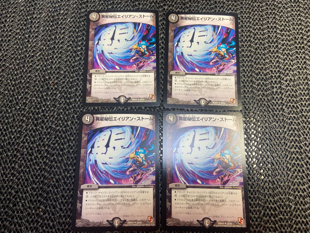 Alien Storm U 29/55 No-1377