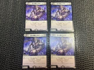 Gazan the Ancient Knight U 43/93 No-1378