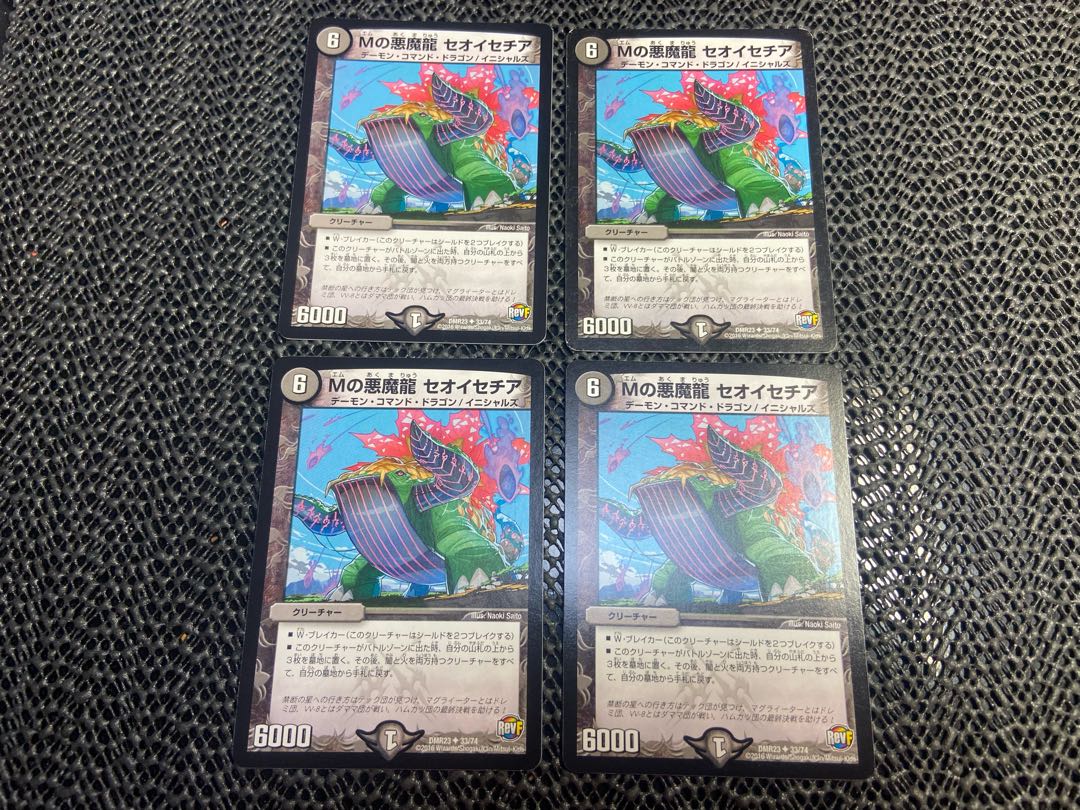 M's Darkness Magic Dragon Theoissetia U 33/74 No-1386