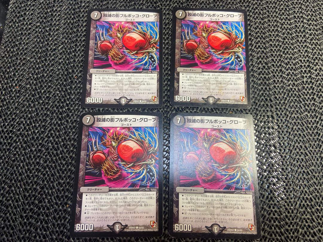 Shadow of the Beaten Shadow Full Bokko Globe C 44/55 No-1387