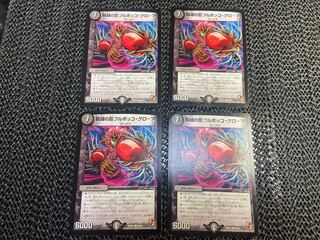 Shadow of the Beaten Shadow Full Bokko Globe C 44/55 No-1387