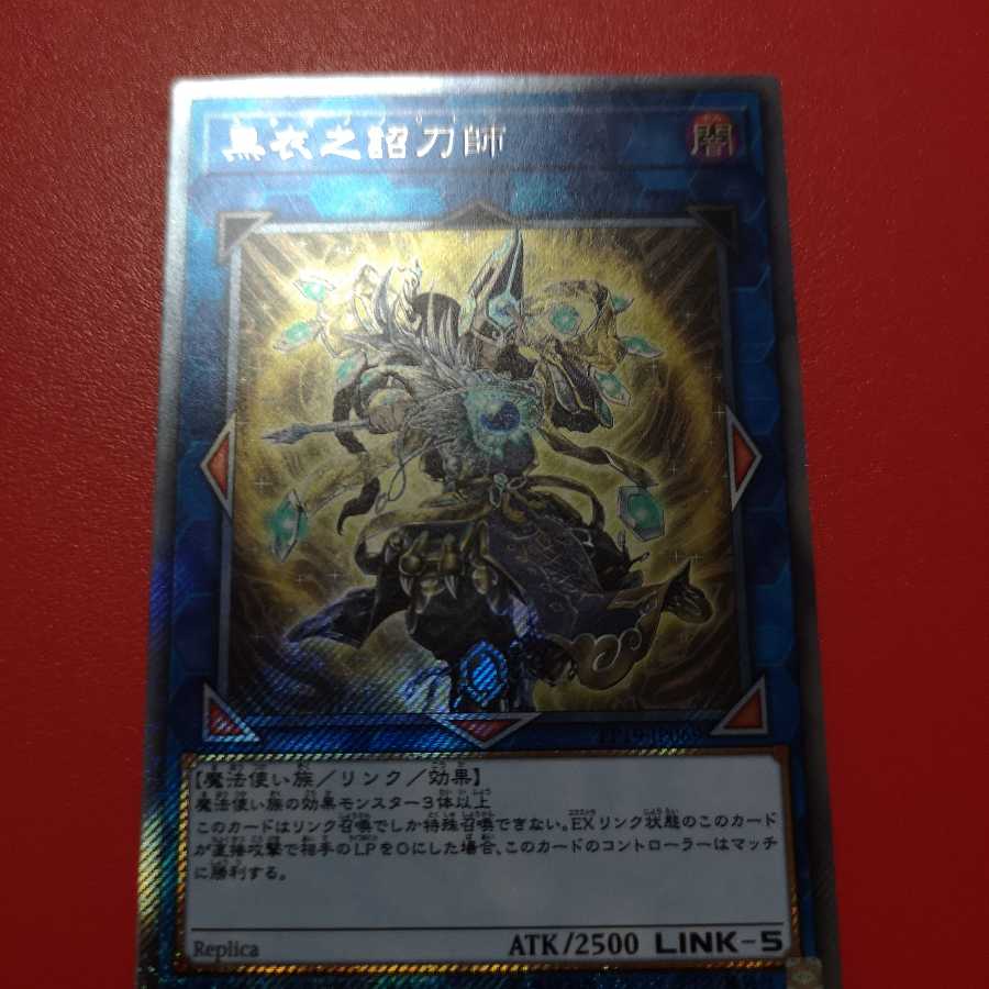 なん様　専用　黒衣之詔刀師 ES　EP19-JP069