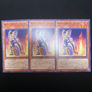 転生炎獣フェネック N