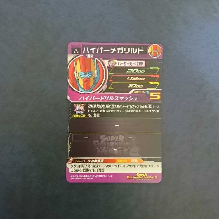 SDBH Hyper Mega Lido 2-piece set