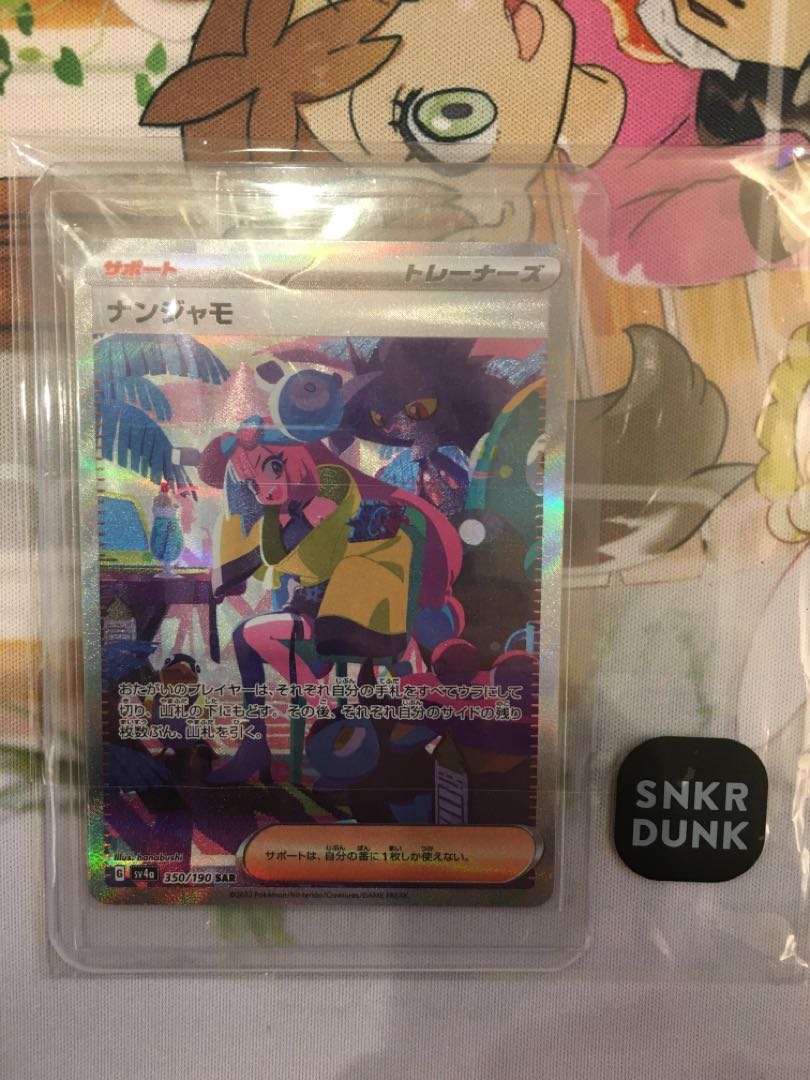 ナンジャモ SAR 350/190