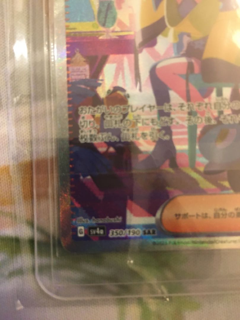 ナンジャモ SAR 350/190