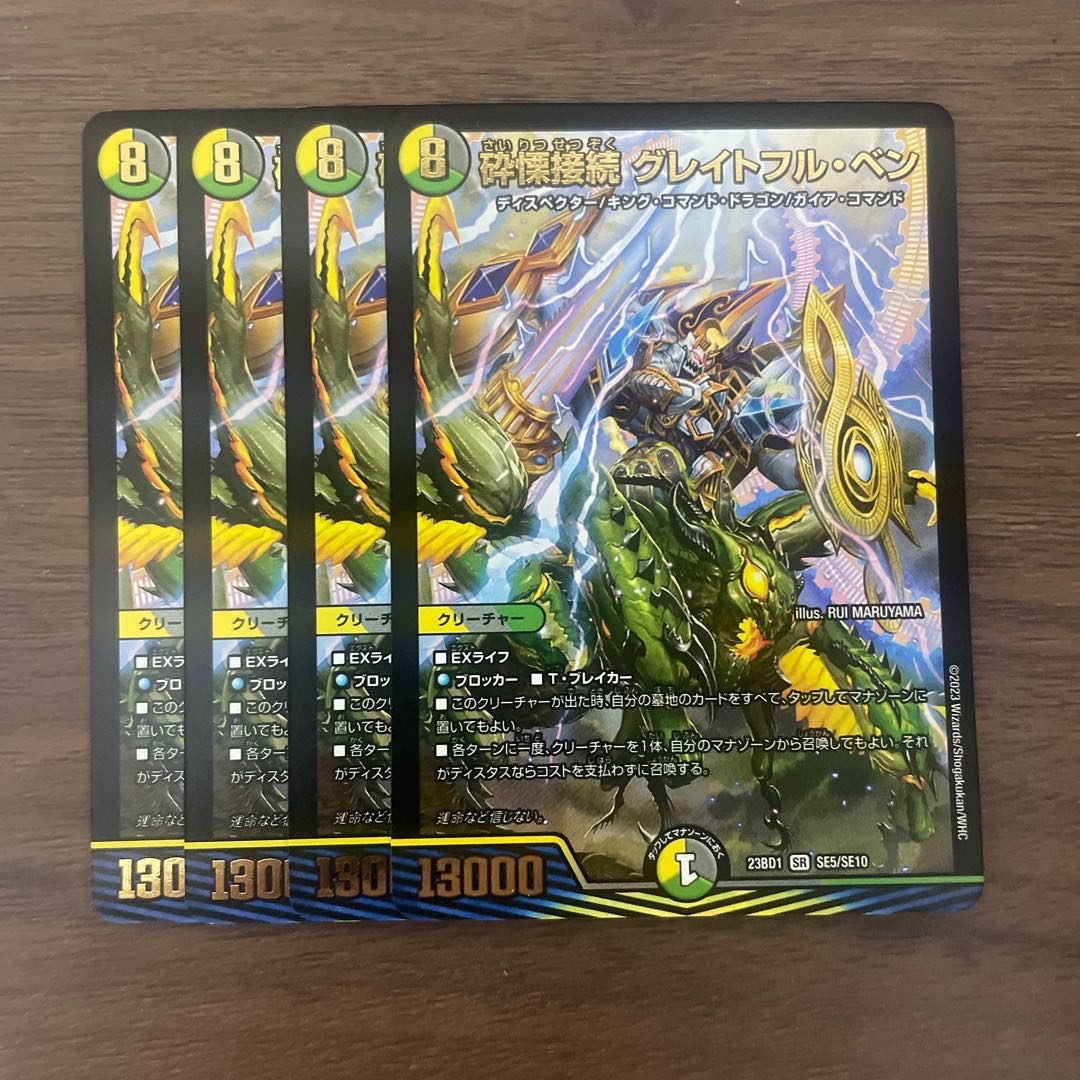 Shiver Connection Grateful Ben SR SE5/SE10