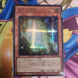 The White Stone of Ancients Secret Rare JP031 Yu-Gi-Oh!