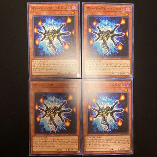 オーバーフロー・ドラゴン N