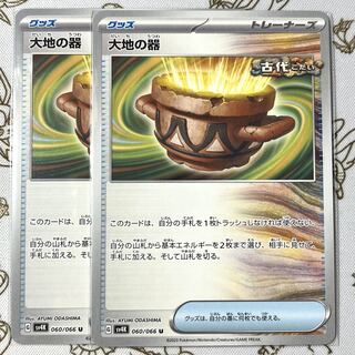 大地の器 U 060/066