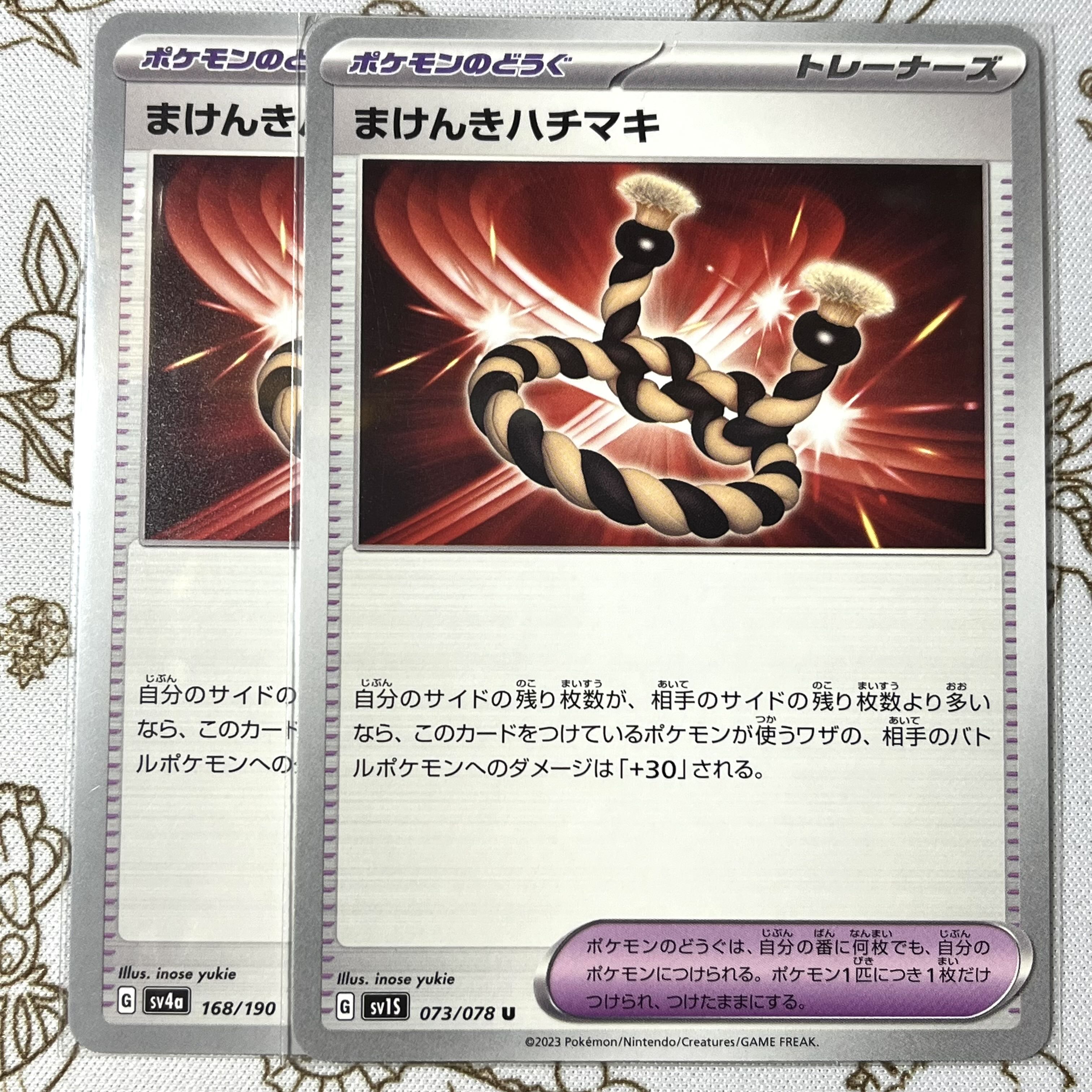 Makenki Hachimaki U 073/078