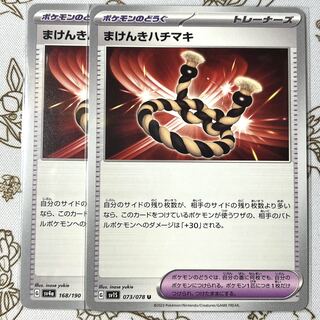 まけんきハチマキ U 073/078