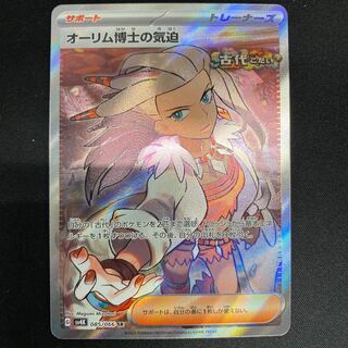 The Spirit of Dr. Olim SR 085/066