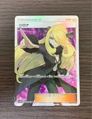 シロナ SR 070/066