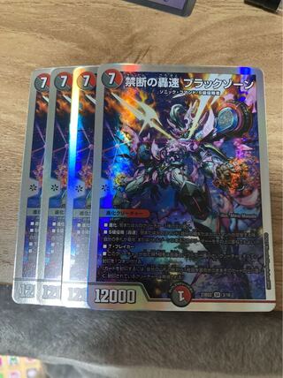 Forbidden Roaring Speed Black Xorn SR S7/S15