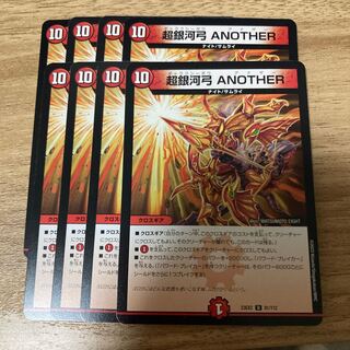 超銀河弓 ANOTHER U 81/112