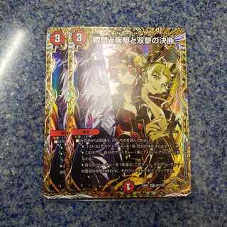 Shunshin, Shashin and Twinstrike's Decision (Silver Treasure) VR TR8/TR9