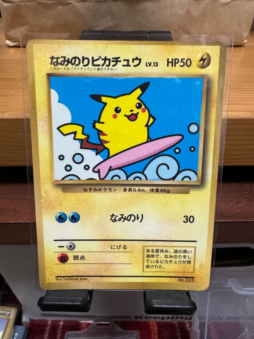 Minori Pikachu