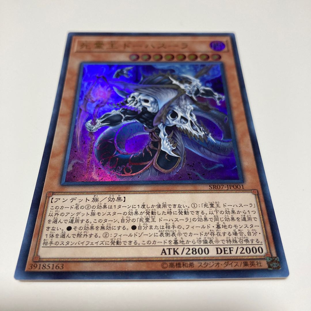 Doomking Balerdroch Ultra Rare JP001