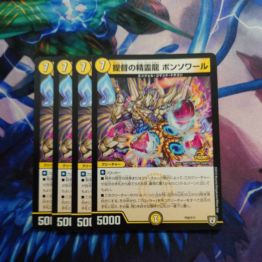 Admiral's Spirit Dragon Bonsoir P50/Y17