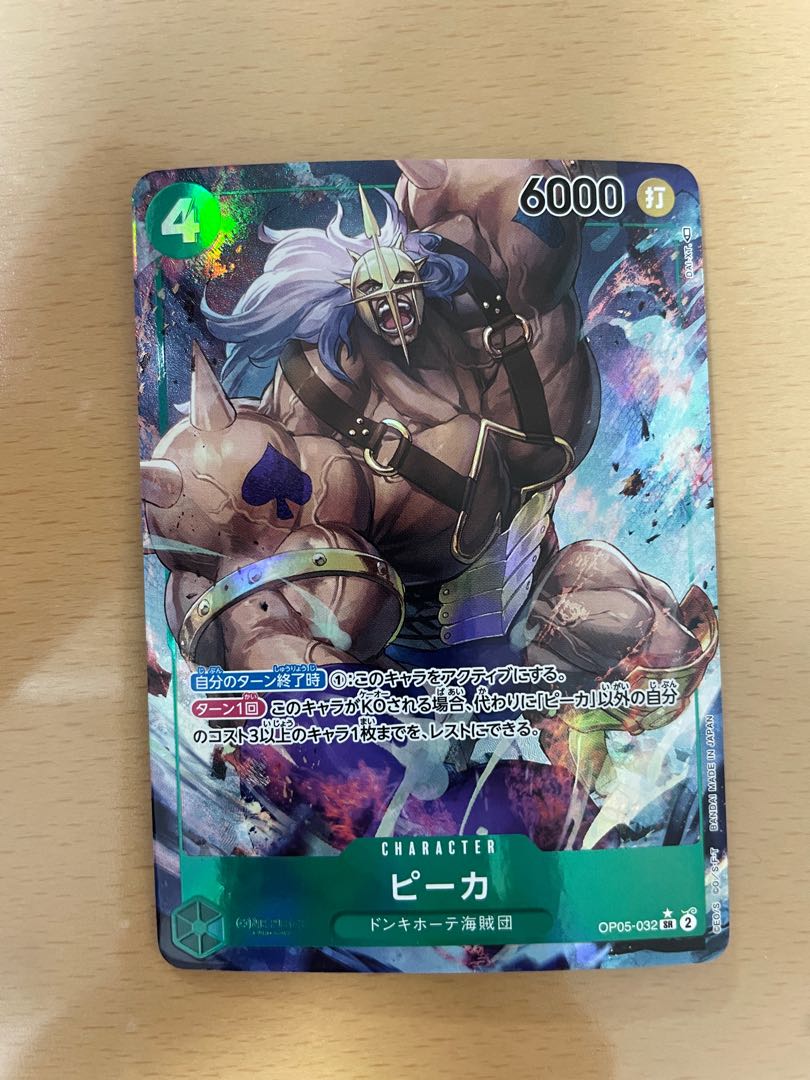 Peeka (parallel) P-SR OP05-032