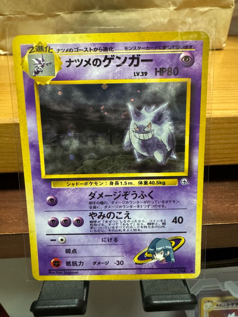 【美品】ナツメのゲンガー