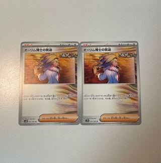 Set of 2 Dr. Olim's Spirit U 064/066