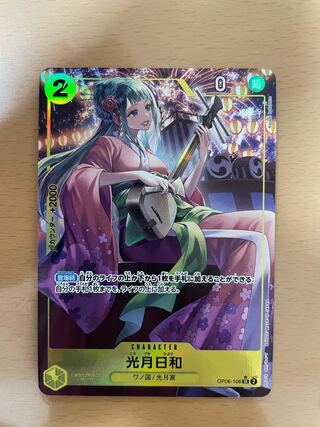 Kougetsu Hiyori (parallel) P-SR OP06-106