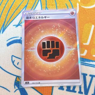 基本闘エネルギー SR 256/172