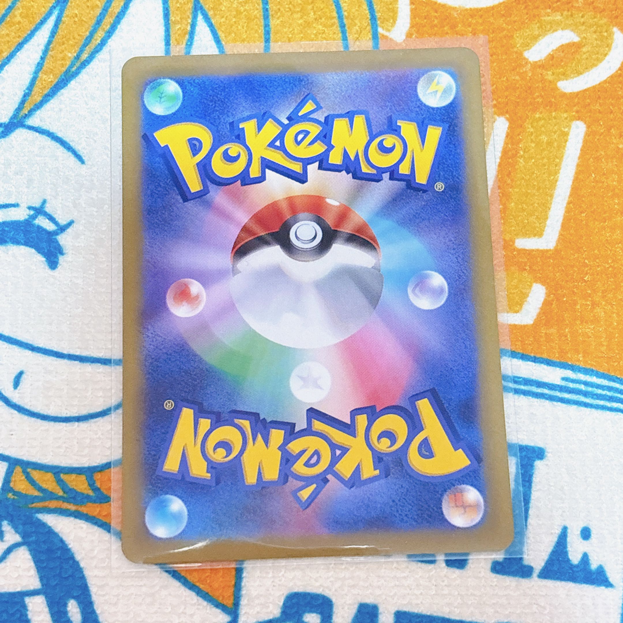 基本闘エネルギー SR 256/172