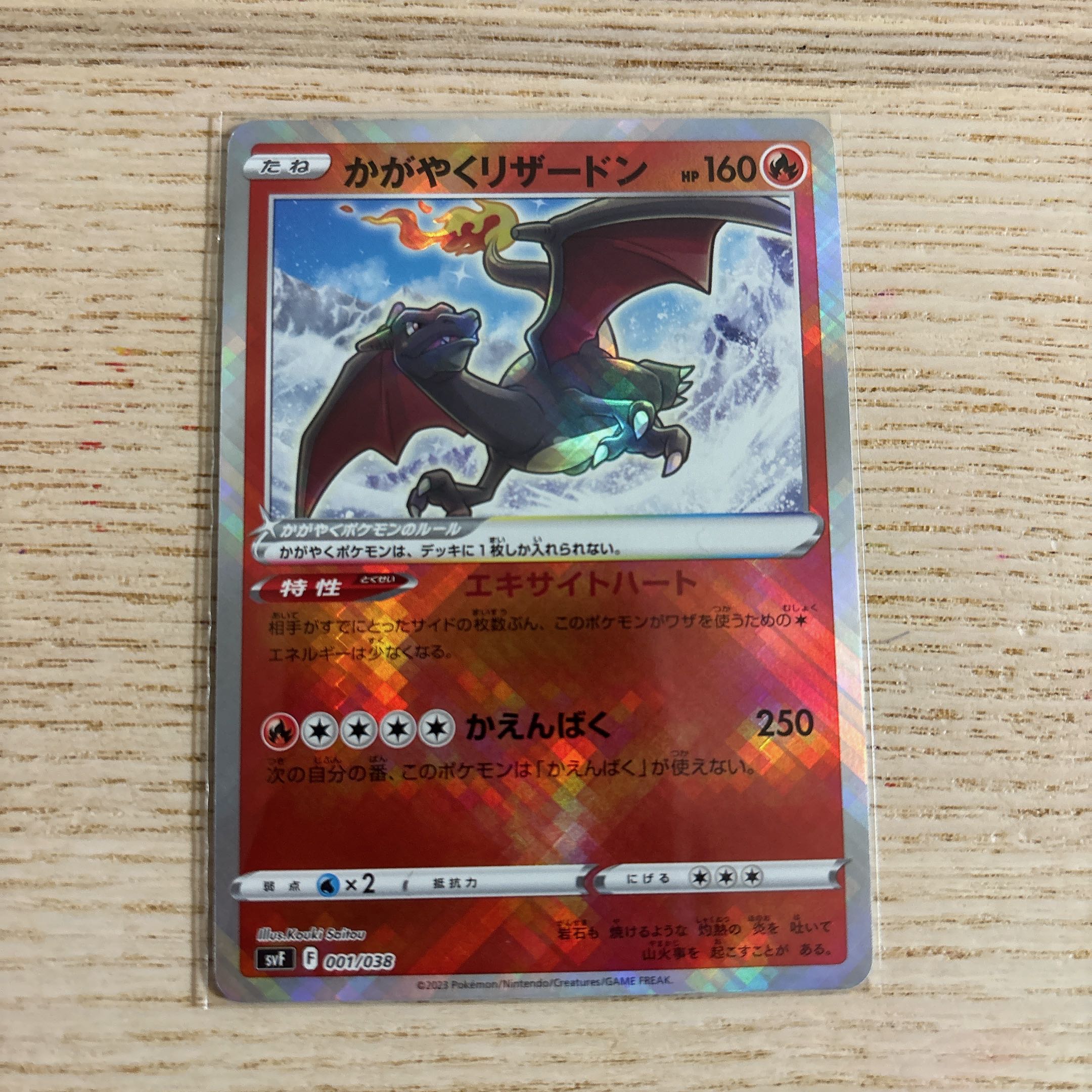Kagayaku Charizard 001/038