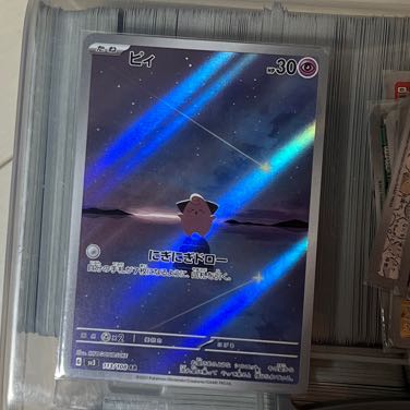 ピィ AR 113/108 1枚