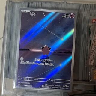 ピィ AR 113/108 1枚