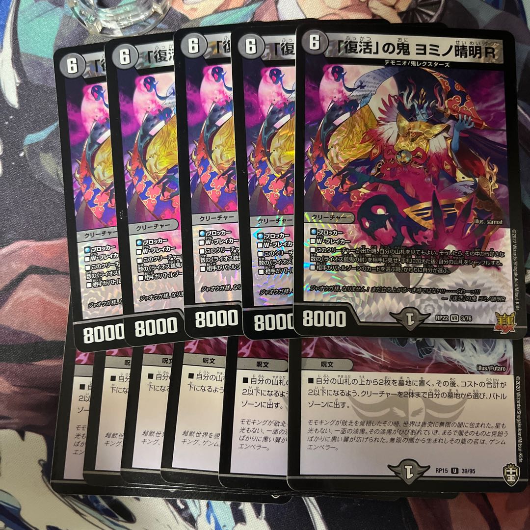 The demon of "Recover" Yomino Seimei R VR 3/76 Manifestation of the Infinite Emperor