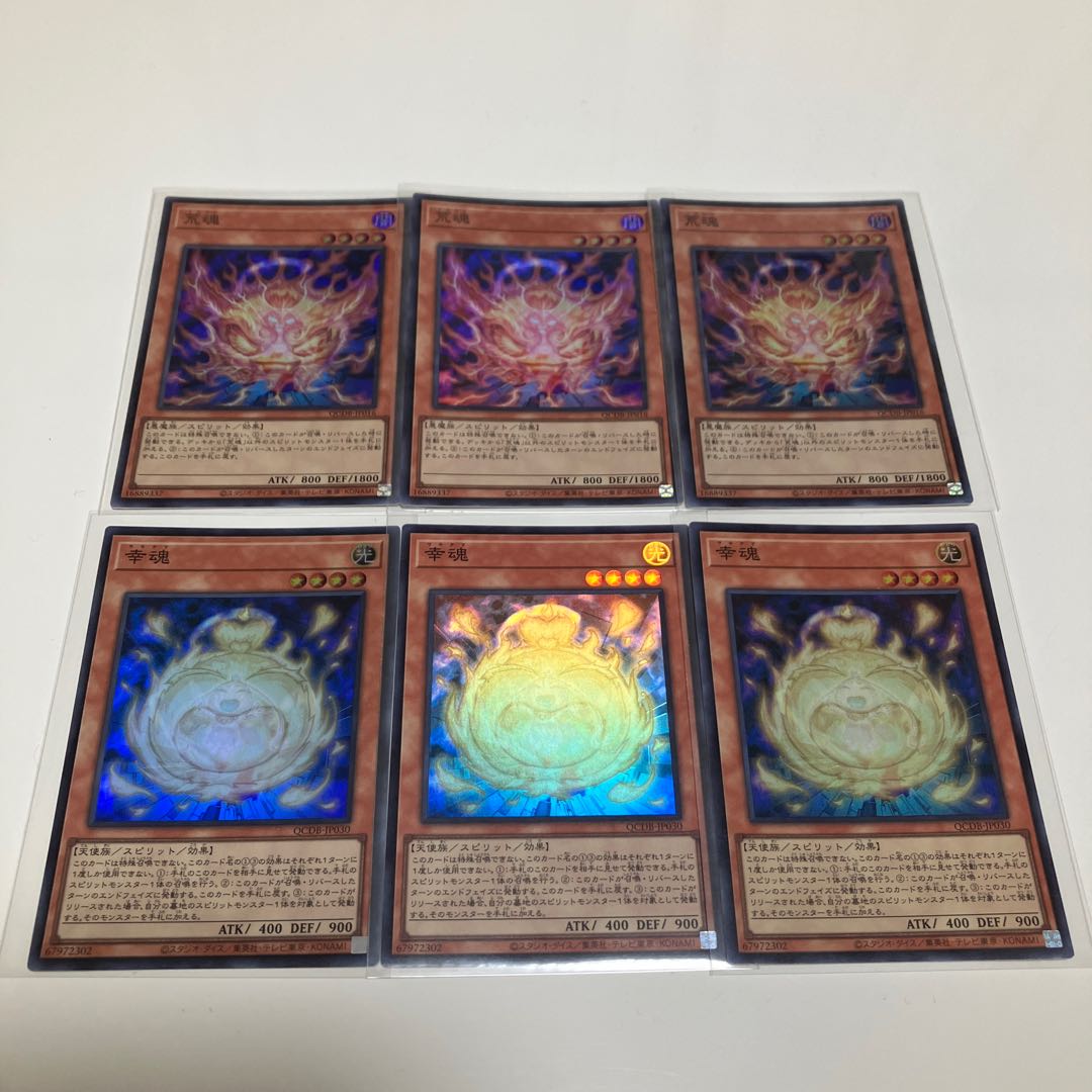 荒魂 幸魂 ドナ スーパーレア 3枚セット