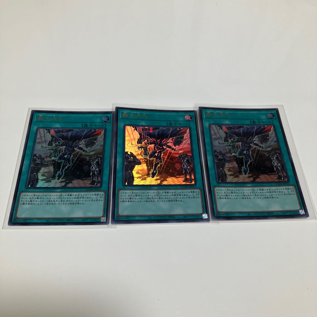 融合派兵 ウルトラレア QCDB-JP055