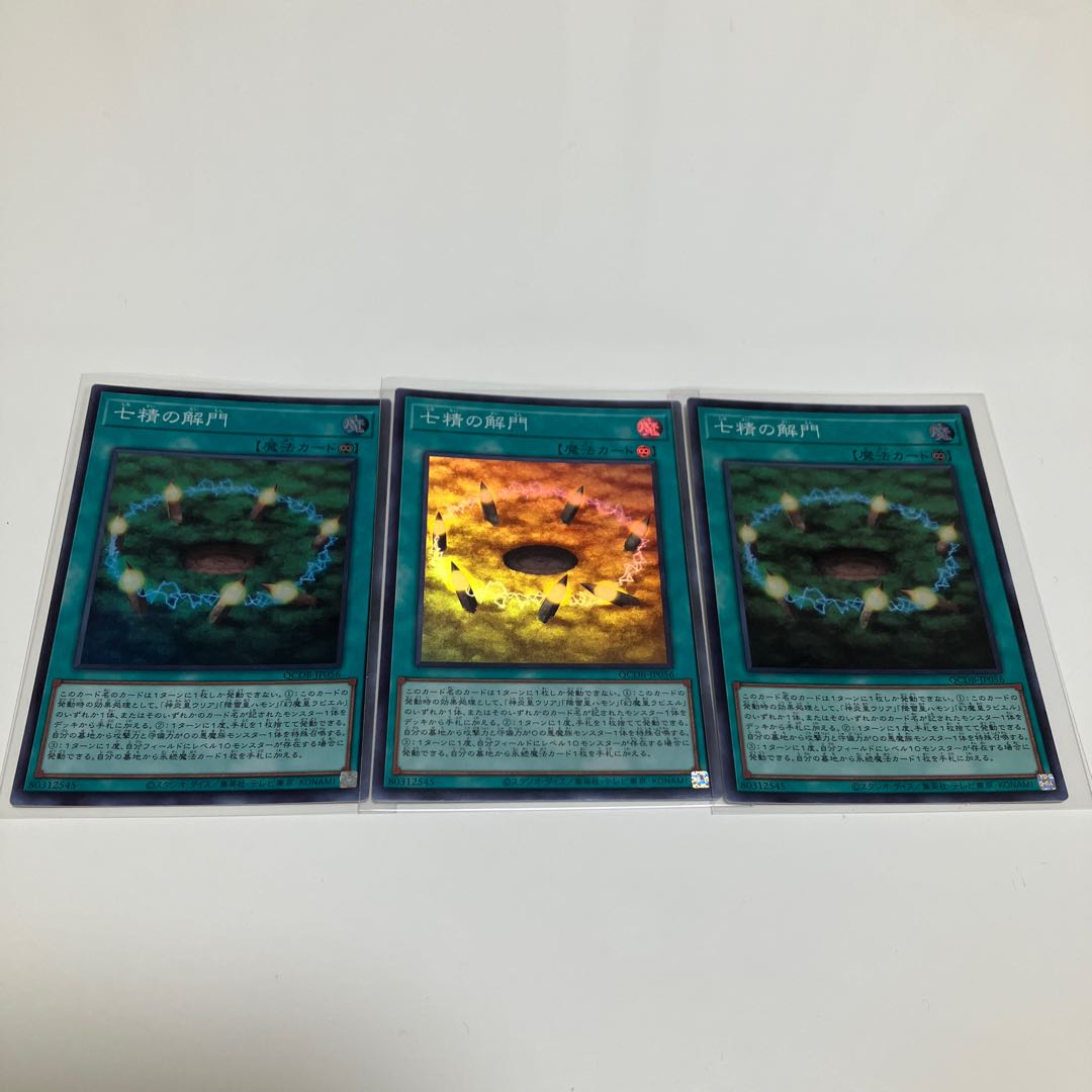 Opening of the Spirit Gates Super Rare QCDB-JP056